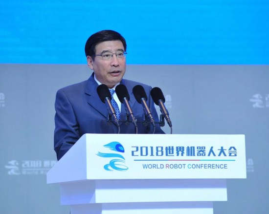 苗圩在2018世界机器人大会开幕式上的致辞