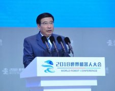 苗圩在2018世界机器人大会开幕式上的致辞