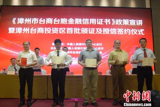 福建漳州为首批台企台胞共计授信15.7亿