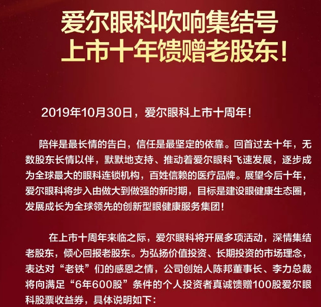 创始人向老股东送“股票” 这家公司10年涨了13