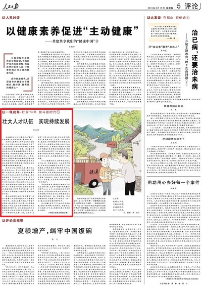 壯大人才隊伍實現持續發展（一線視角·壯麗70年奮斗新時代（11））