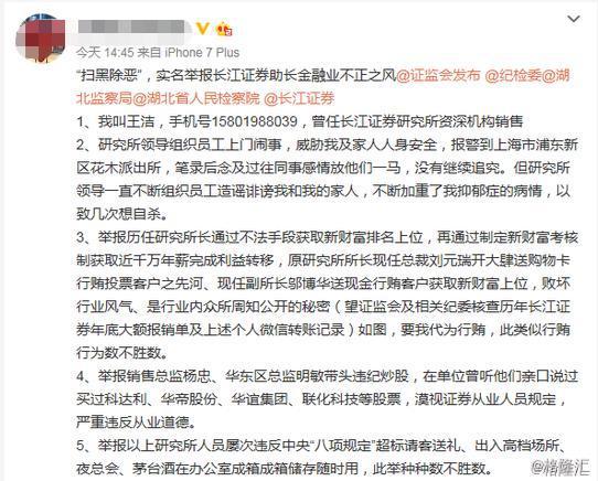 金融大瓜来了！长江证券研究所被员工实名举报