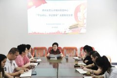 王宁副巡视员赴贵州文艺人才培训交流中心给党员干部上党课