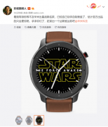 华米科技或将推出星球大战联名智能手表，粉丝