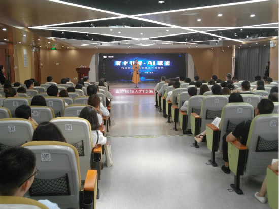 “聚才引智·AI赋能：科技助力人才发展与升级论坛”在青岛市北区举办