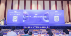 Testin云测发起并参与《新一代人工智能行业自律公约》，助力AI行业可持续发展