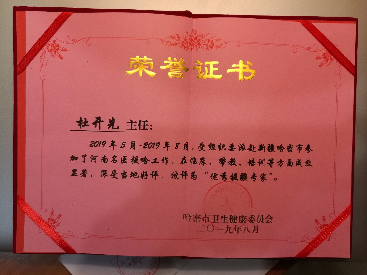 【致敬医师节】一次援疆行，一生援疆情
