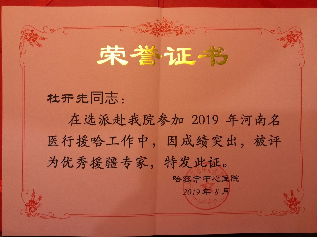 【致敬医师节】一次援疆行，一生援疆情