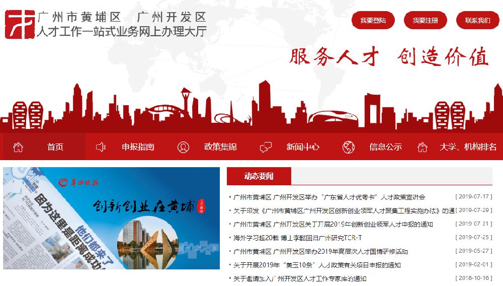 广州黄埔区杰出人才、优秀人才、精英人才住房