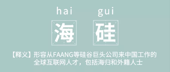 1-2020校园招聘开启，来字节跳动和这些“海硅”人才做同事298.jpg