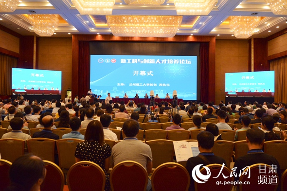新工科与创新人才培养论坛开幕