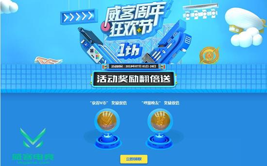 威客电竞周年庆“狂欢节”，百万现金天天领
