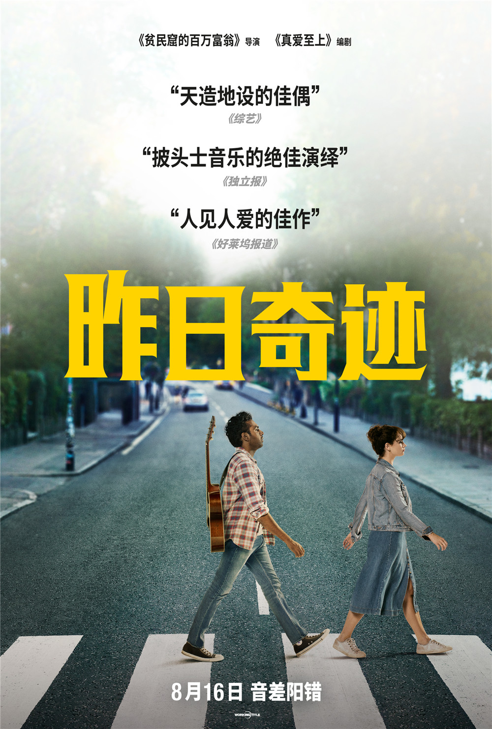 口碑电影《昨日奇迹》热映 获披头士粉丝认证