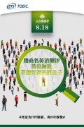 人力资源日：托业赋能HR助力人才国际化