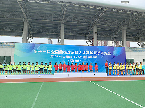 全国曲棍球后备人才基地夏训营（U15U18组）举行