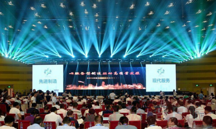 第三届中国服务型制造大会在郑州举行