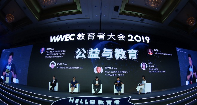校管家全链路智慧云亮相WWEC教育者大会，教育信息化吹响集结号！
