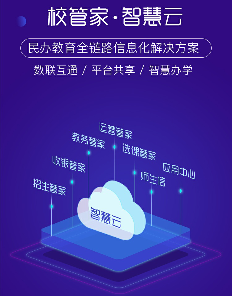 校管家全链路智慧云亮相WWEC教育者大会，教育信息化吹响集结号！