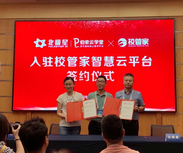 校管家全链路智慧云亮相WWEC教育者大会，教育信息化吹响集结号！