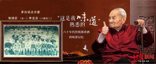 中国酿酒行业泰斗秦含章先生逝世 享年112岁