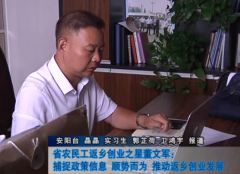 董文军：捕捉政策信息 顺势而为 推动返乡创业发