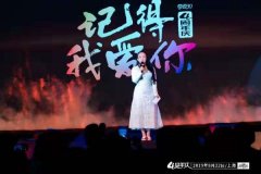 “奇迹30”四周年庆典，凤凰娴带领学员与爱同行