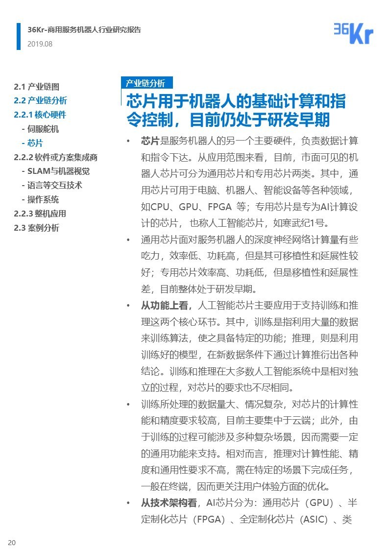 36氪研究 | 商用服务机器人行业研究报告