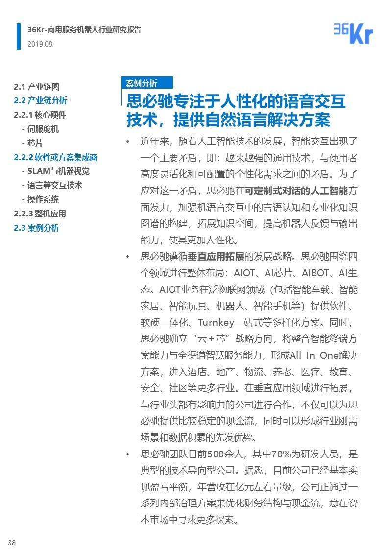 36氪研究 | 商用服务机器人行业研究报告
