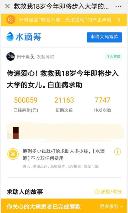 1夜60万元！为救女学生黄山上演了筹善款奇迹