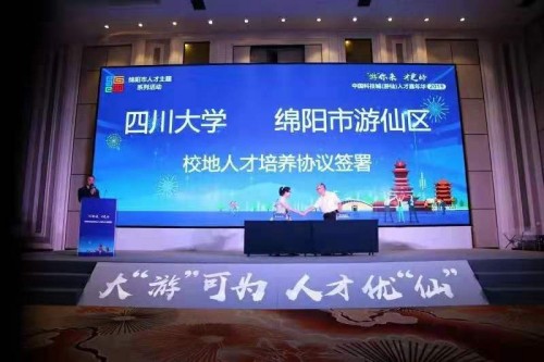 “游你来，才更好”中国科技城(游仙)人才嘉年华