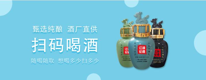 浅论中国白酒行业未来发展之路 江湖论酒智能售