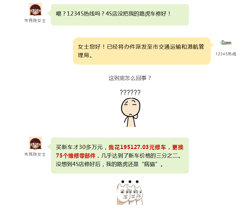 这家4S店在12345被有责投诉三次以上 海口市道路运