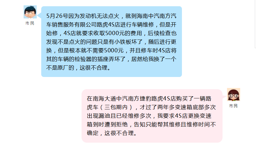 这家4S店在12345被有责投诉三次以上 海口市道路运