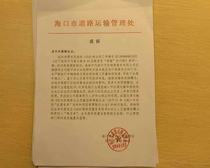 这家4S店在12345被有责投诉三次以上 海口市道路运