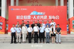 新华·阿里云“校企联盟-人才共建”发布会暨百家名企实战项目签约仪式正式启