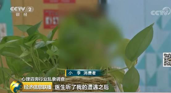 起底心理咨询行业乱象：四年花40万，想退款被威