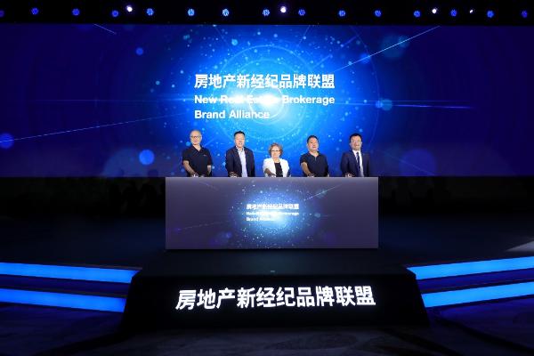 逾百企业组建房地产新经纪品牌联盟：倡导行业
