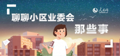七問業委會：健康發展，路在何方？
