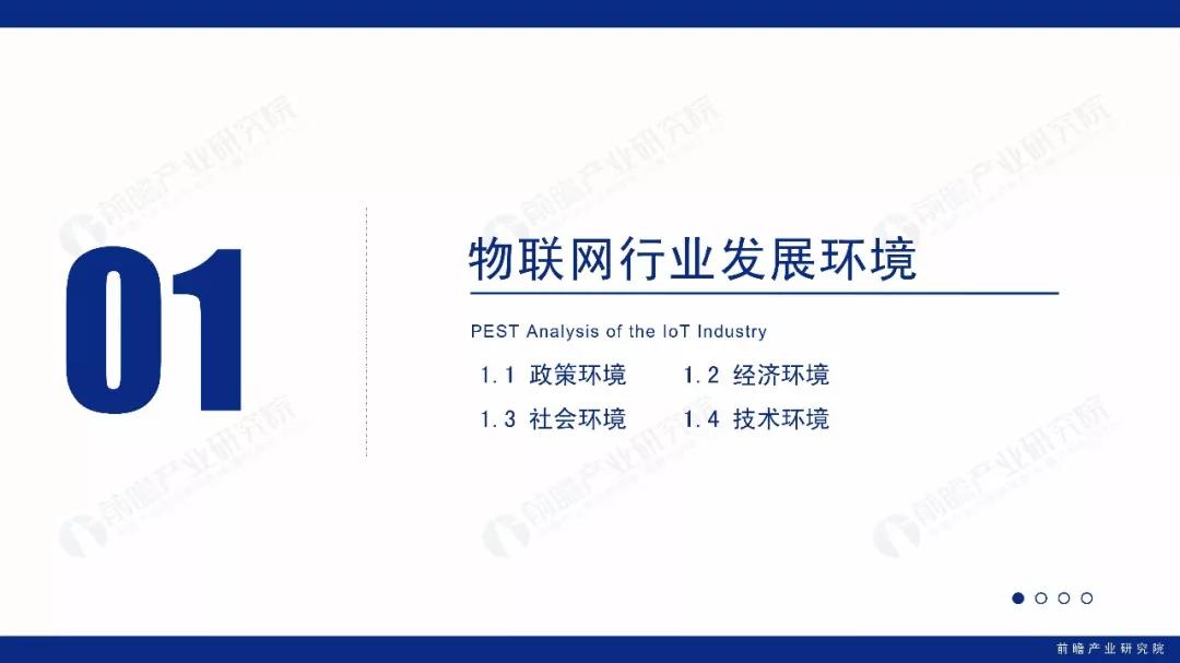 2019年物联网行业十大发展趋势预测