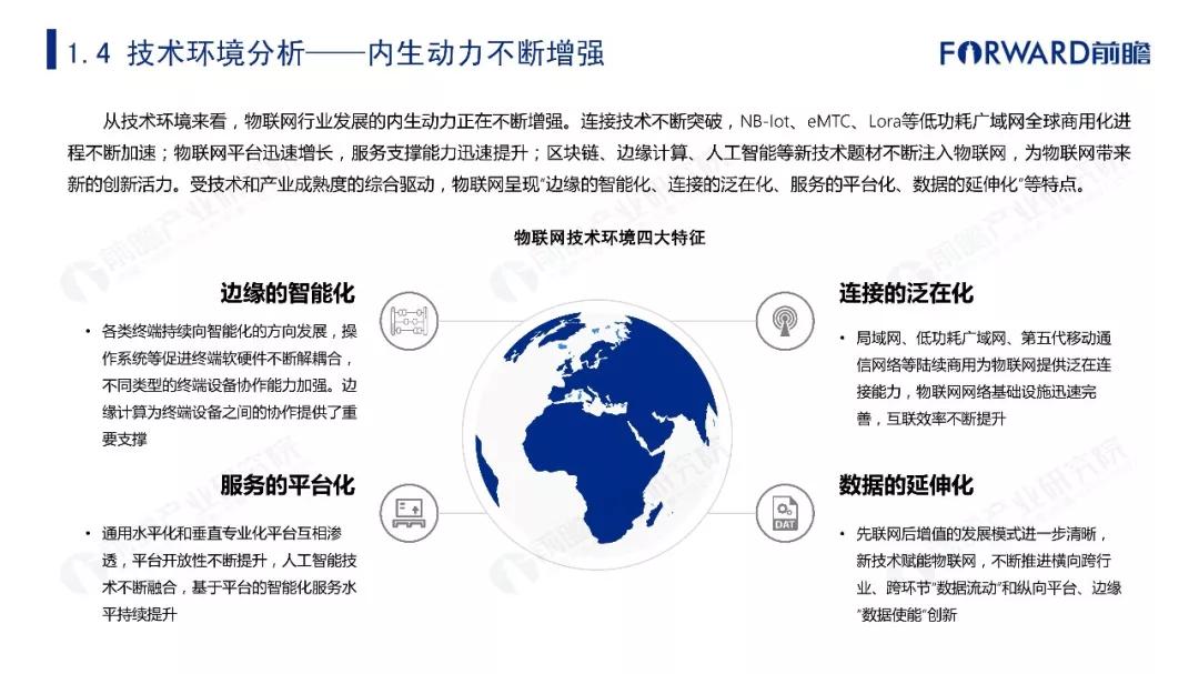 2019年物联网行业十大发展趋势预测