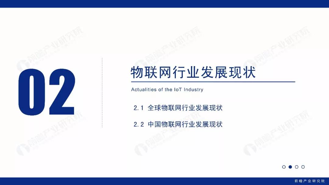 2019年物联网行业十大发展趋势预测