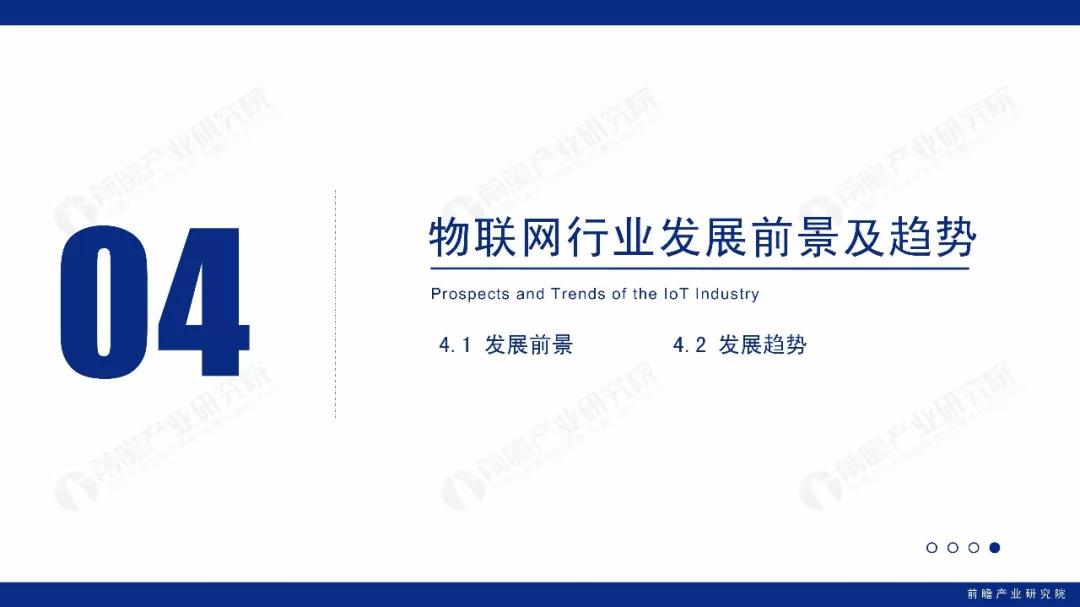 2019年物联网行业十大发展趋势预测
