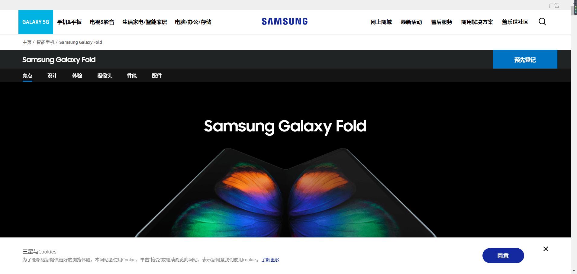 三星折叠屏手机登陆国内官网：下月或全球发售