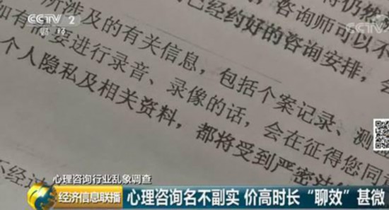 起底心理咨询行业乱象：四年花40万，想退款被威胁公开隐私