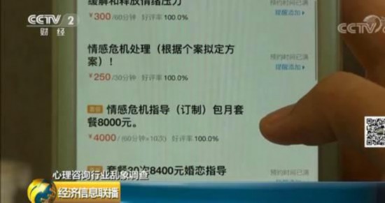 起底心理咨询行业乱象：四年花40万，想退款被威胁公开隐私