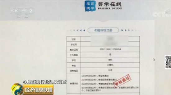 起底心理咨询行业乱象：四年花40万，想退款被威胁公开隐私