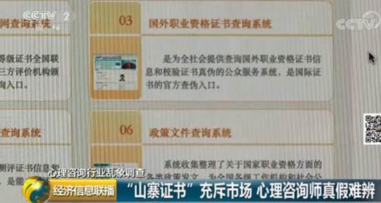 起底心理咨询行业乱象：四年花40万，想退款被威胁公开隐私