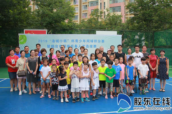 2019烟台市网球后备人才选拔赛圆满闭幕