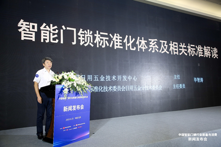 智能门锁骨干企业发布自律公约 推动行业高质量发展