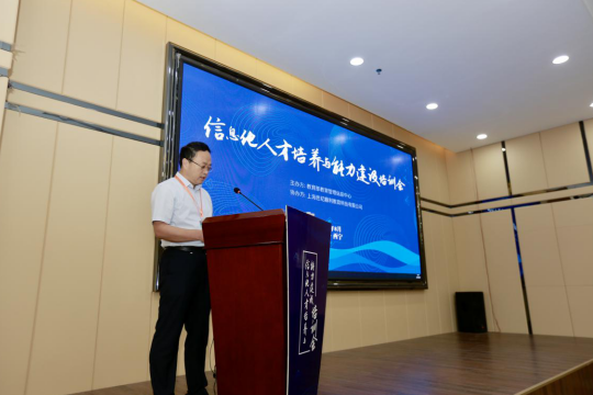 “信息化人才培养与能力建设培训会”圆满举办